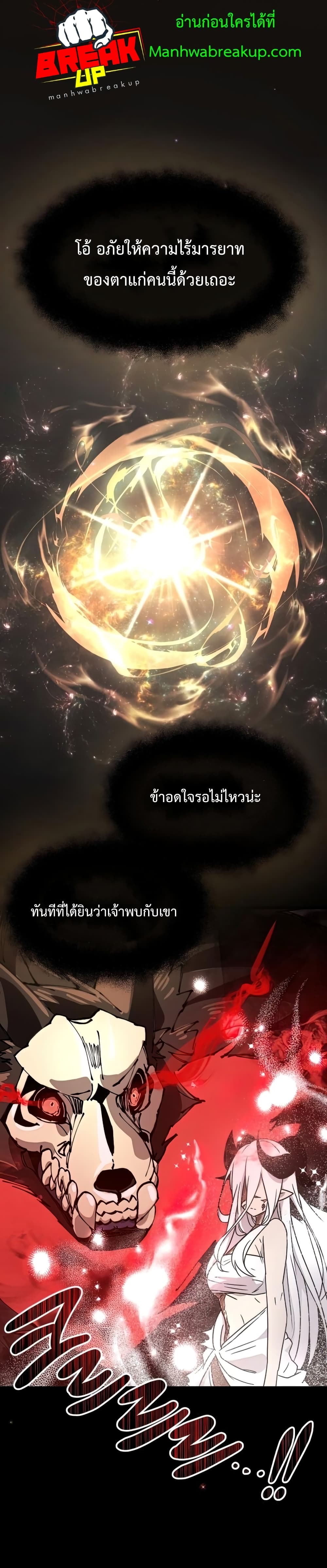 I Obtained a Mythic Item ตอนที่ 20 30