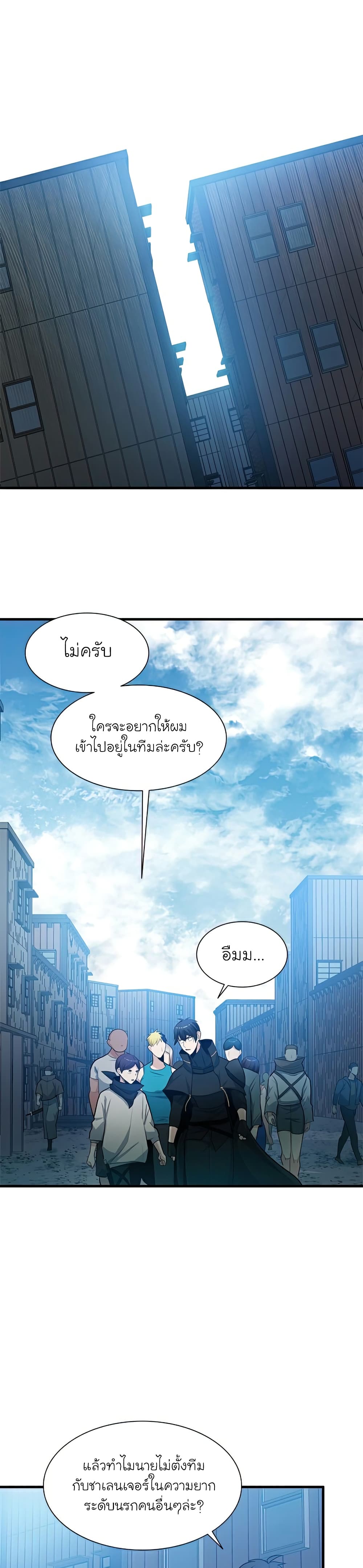 The Tutorial is Too Hard ตอนที่ 86 23