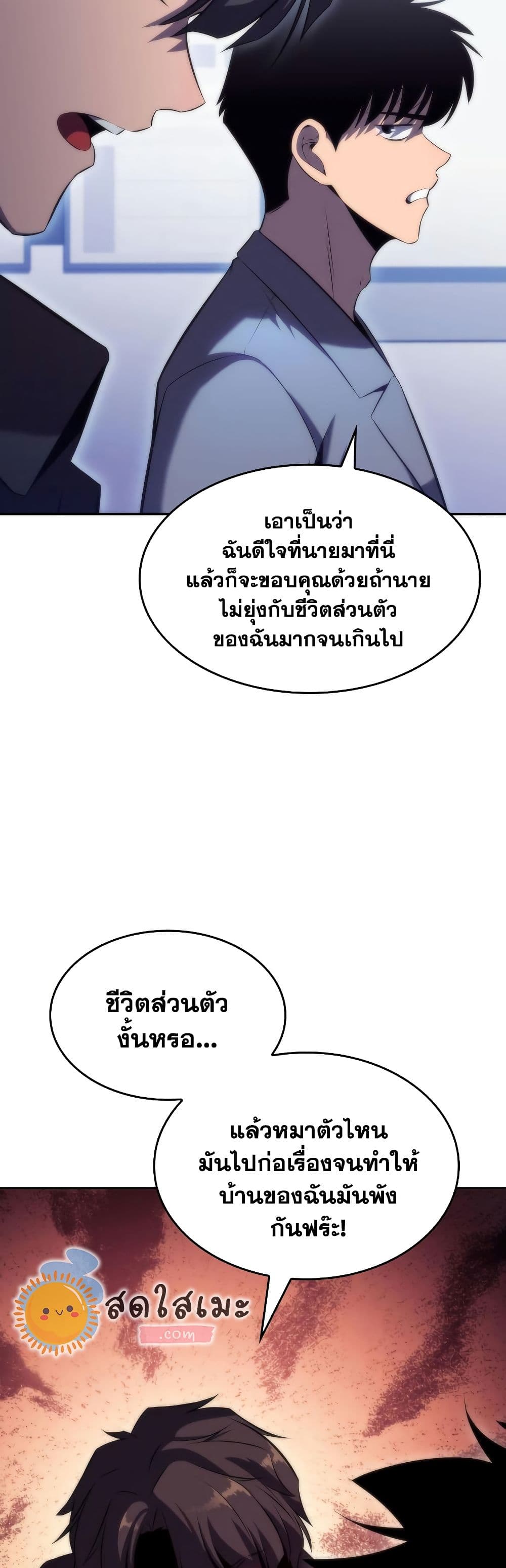 Solo Max-Level Newbie ตอนที่ 73 63