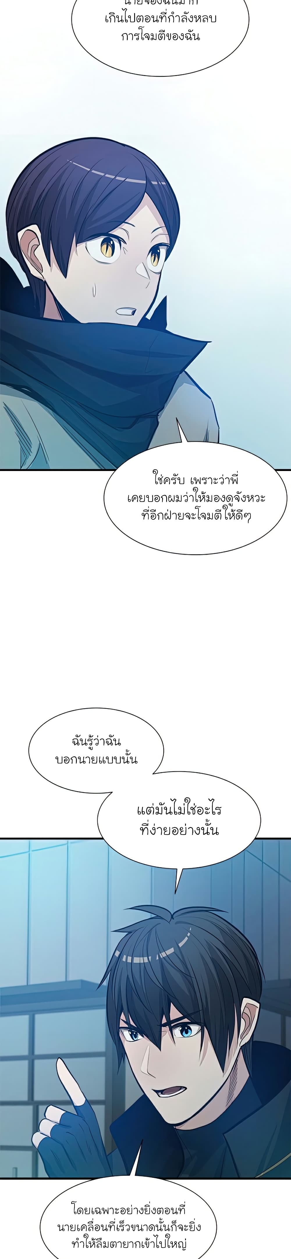 The Tutorial is Too Hard ตอนที่ 86 9