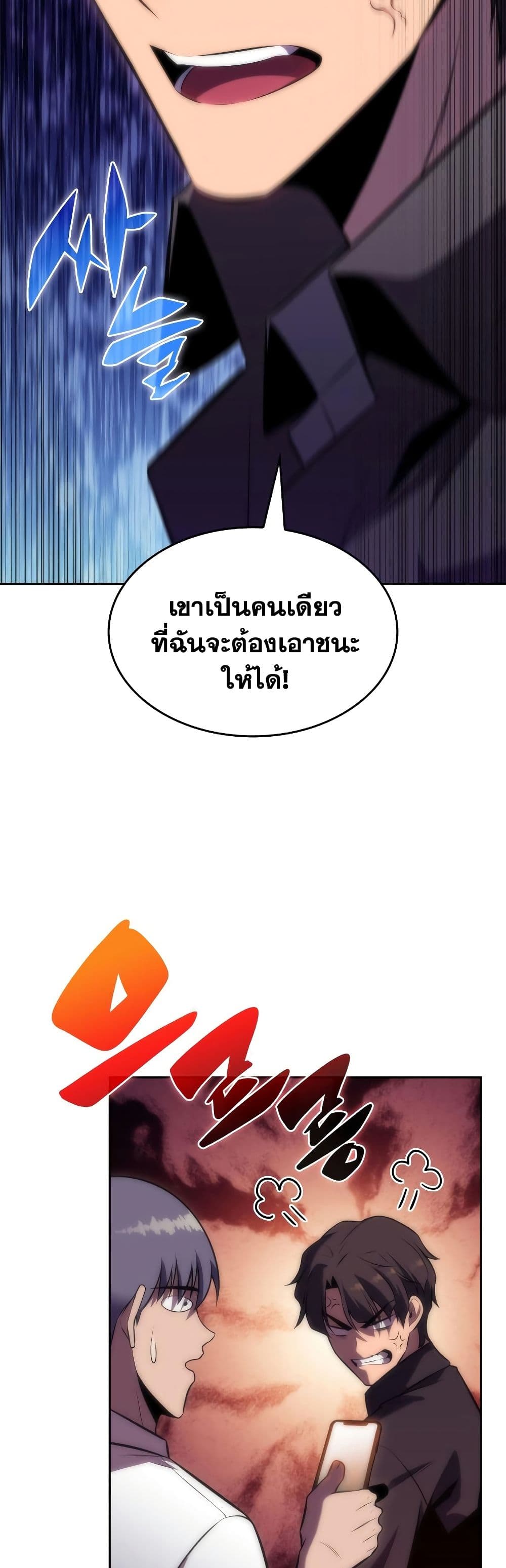 Solo Max-Level Newbie ตอนที่ 73 53