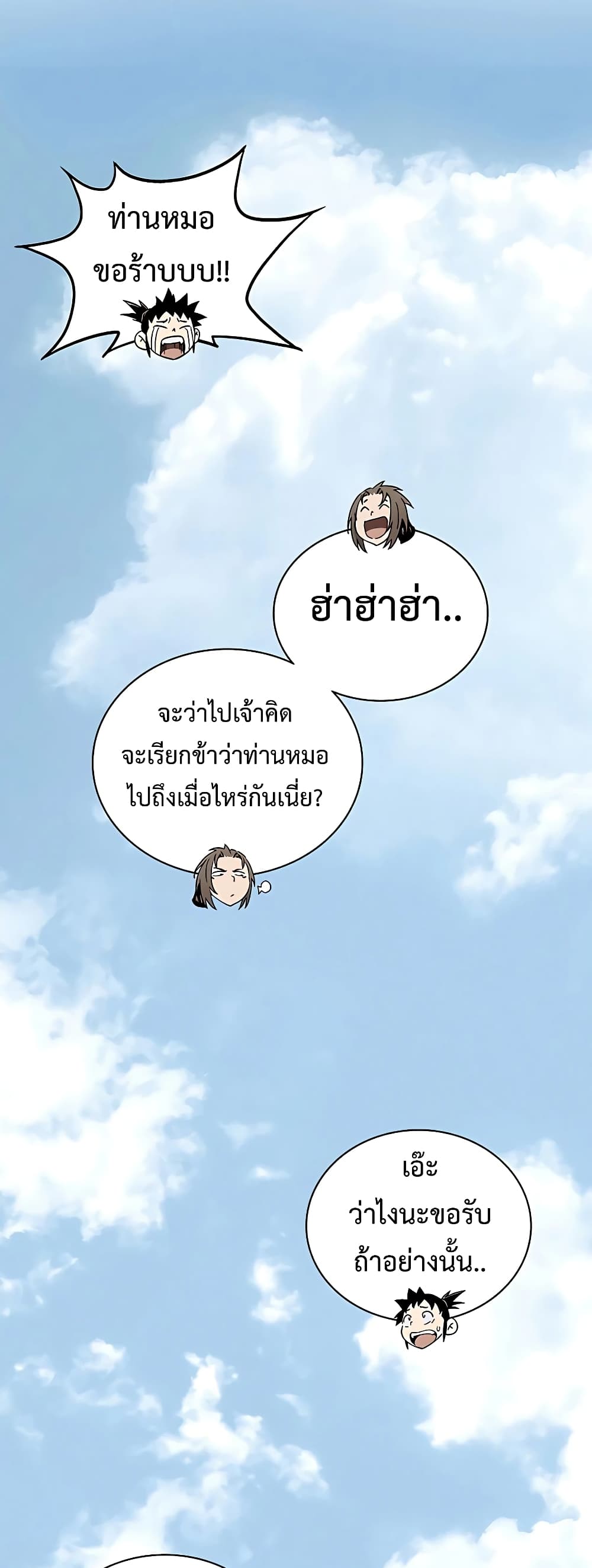 I Reincarnated as a Legendary Surgeon ตอนที่ 55 49