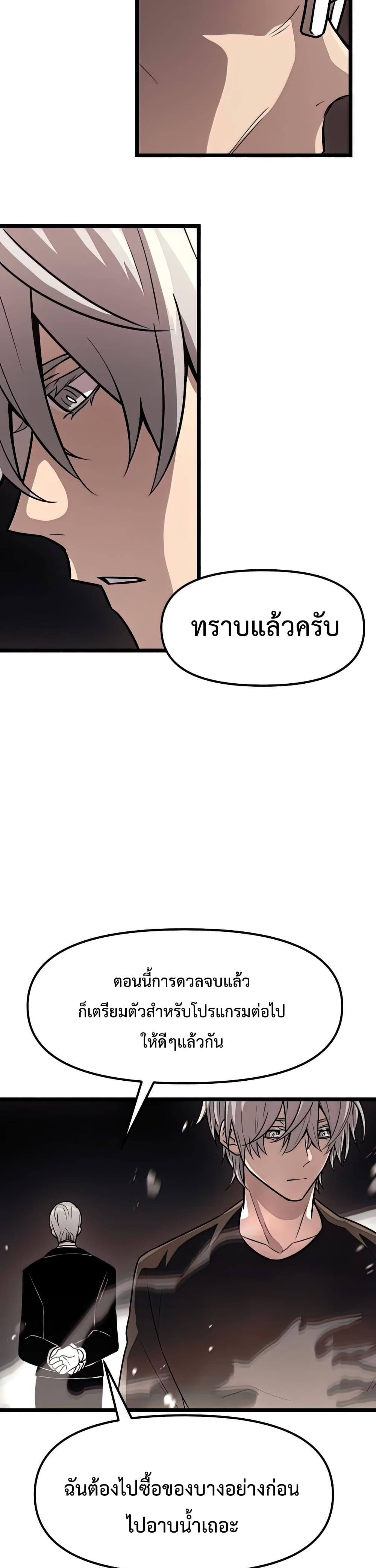 I Obtained a Mythic Item ตอนที่ 21 35