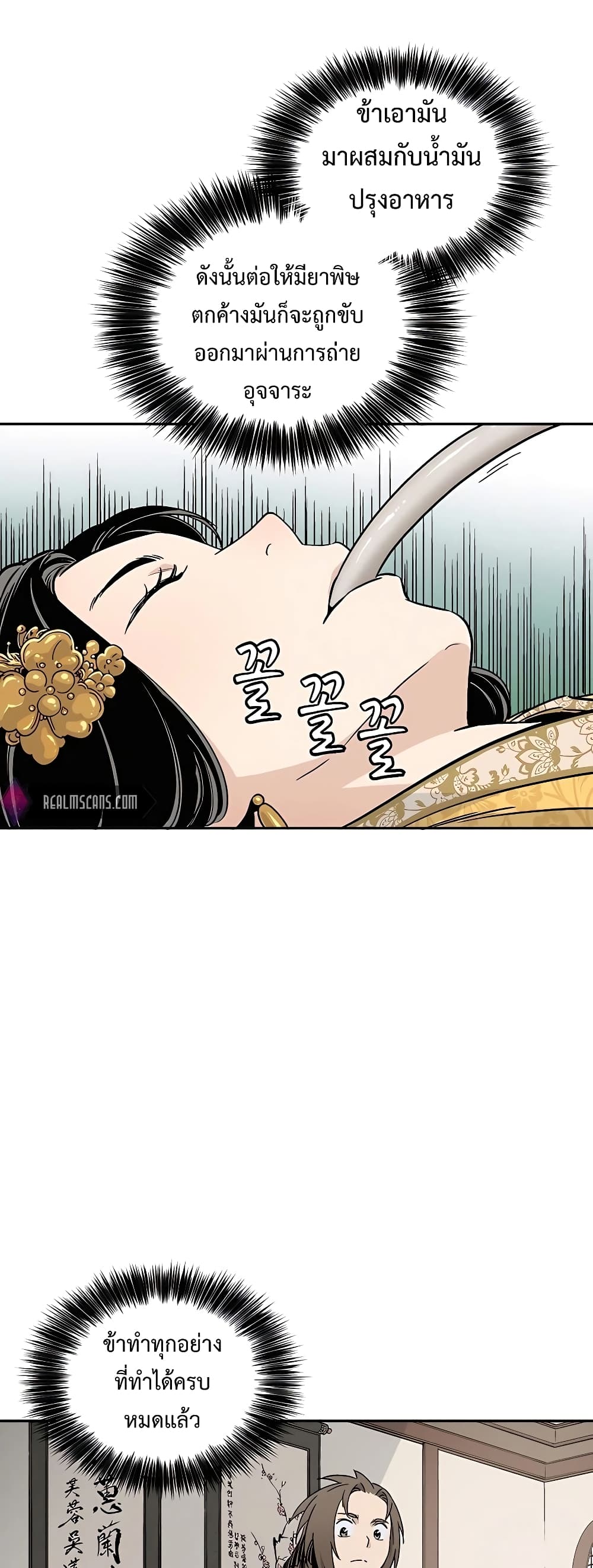 I Reincarnated as a Legendary Surgeon ตอนที่ 55 17