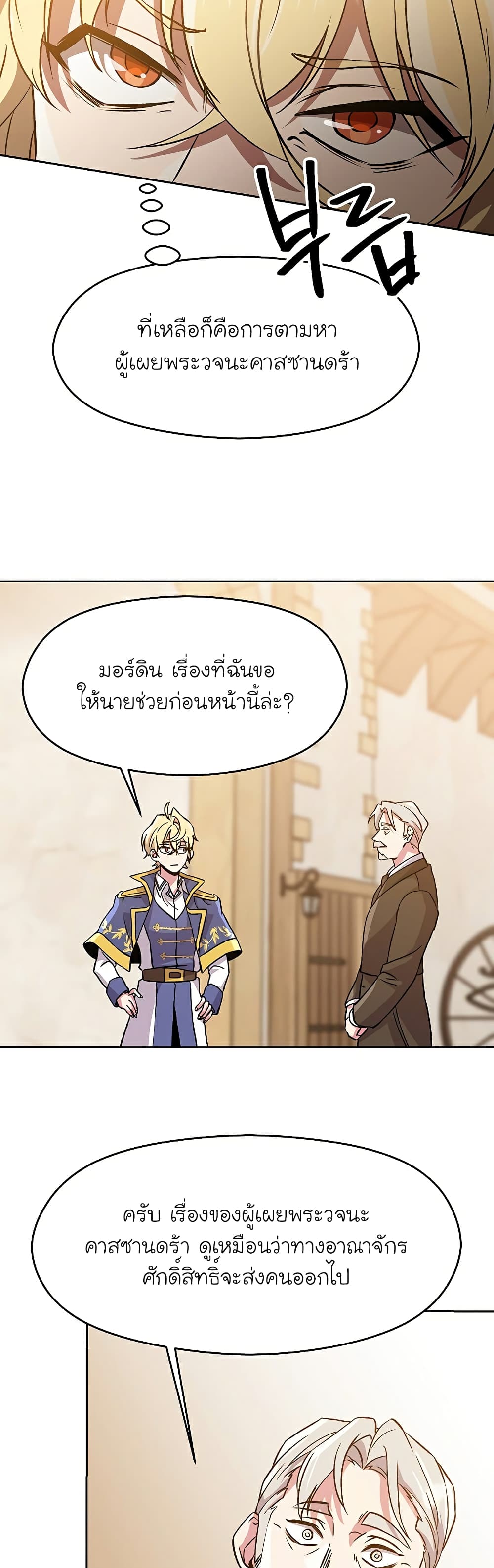 Archmage Transcending Through Regression ตอนที่ 26 37