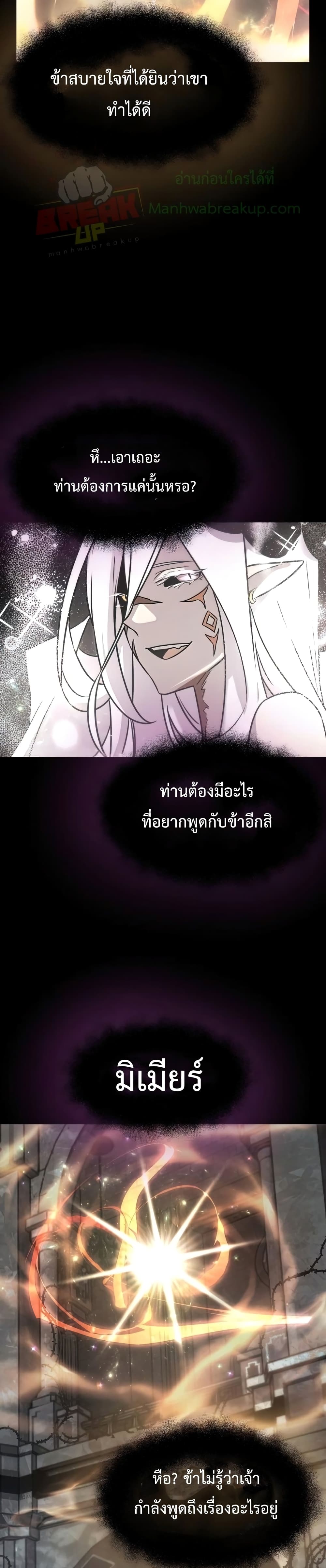 I Obtained a Mythic Item ตอนที่ 20 35