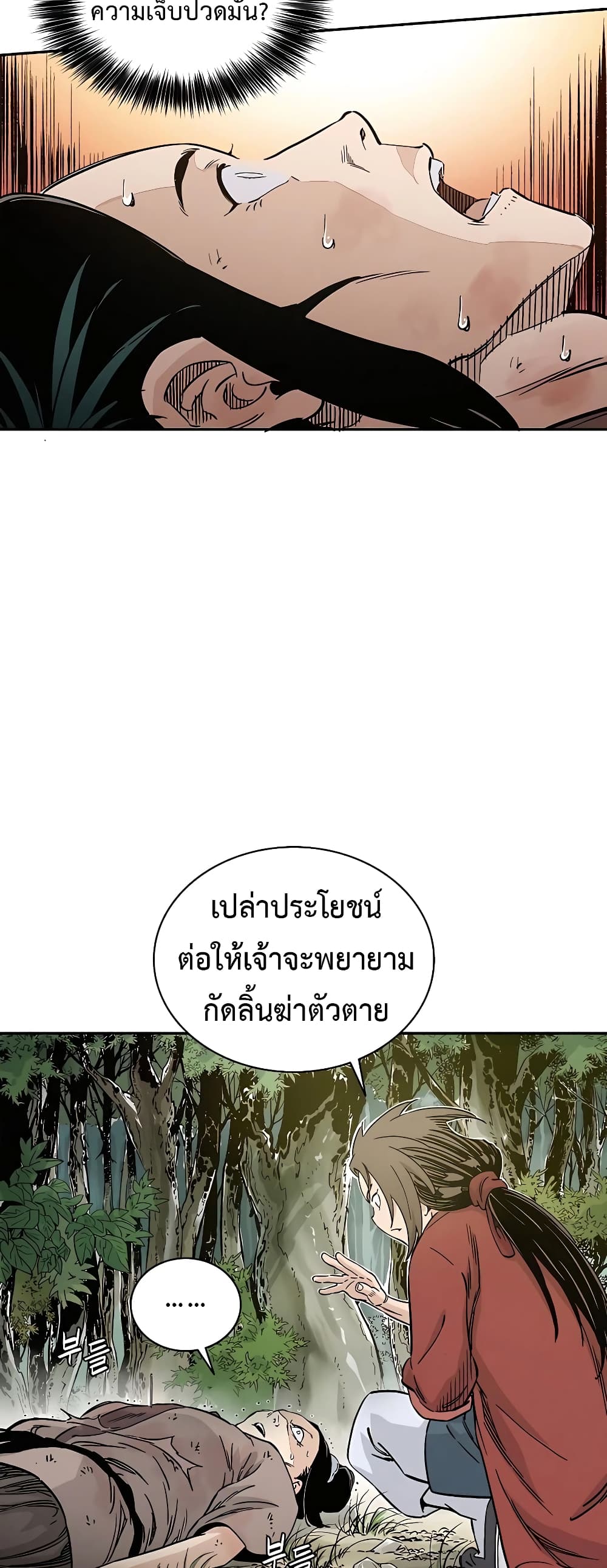 I Reincarnated as a Legendary Surgeon ตอนที่ 57 5