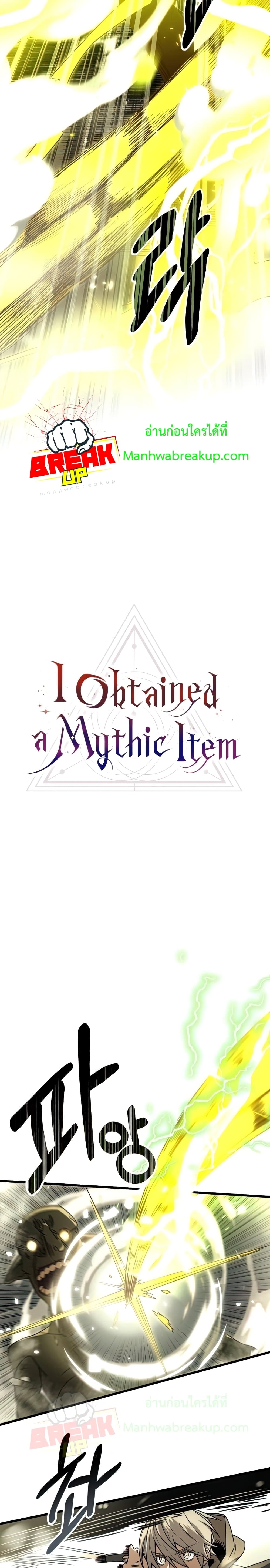 I Obtained a Mythic Item ตอนที่ 23 9