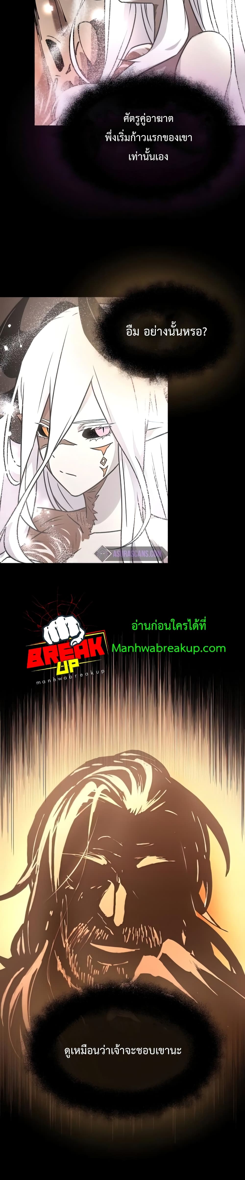 I Obtained a Mythic Item ตอนที่ 20 32