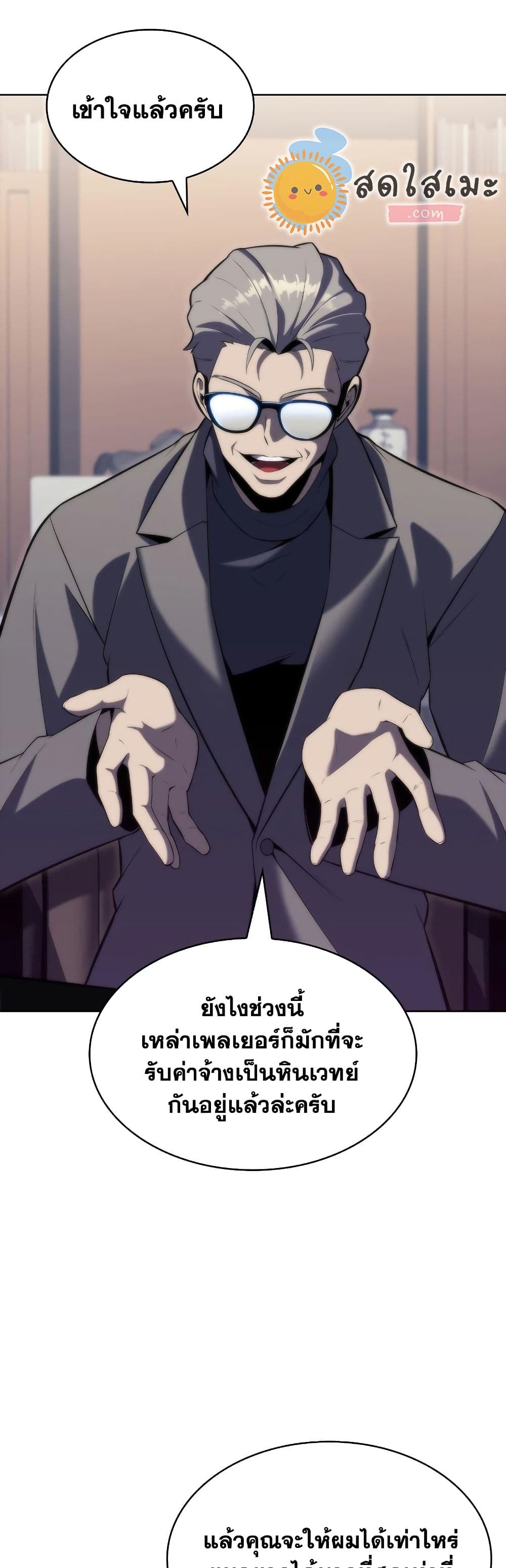 Solo Max-Level Newbie ตอนที่ 73 31