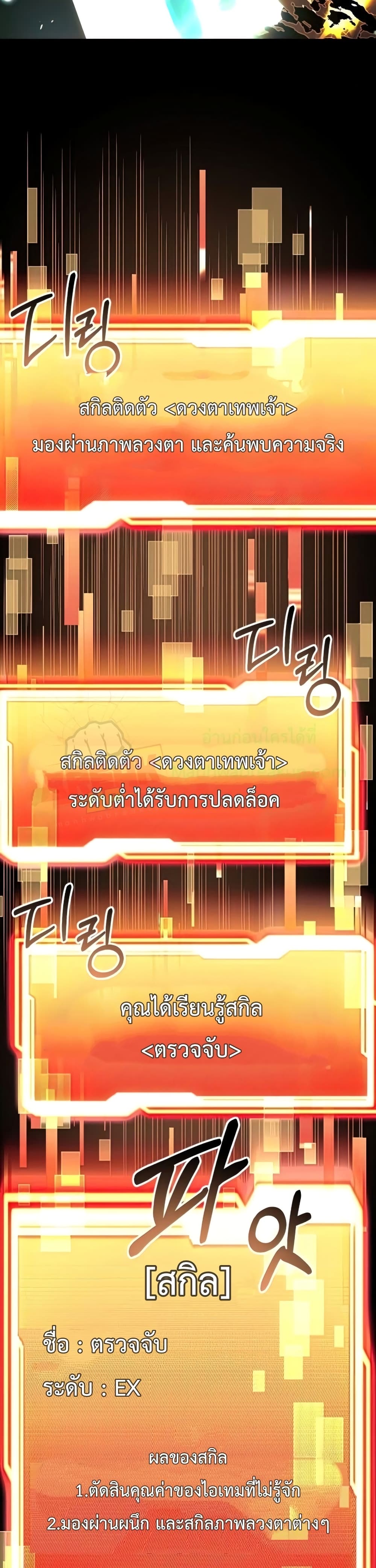 I Obtained a Mythic Item ตอนที่ 21 28