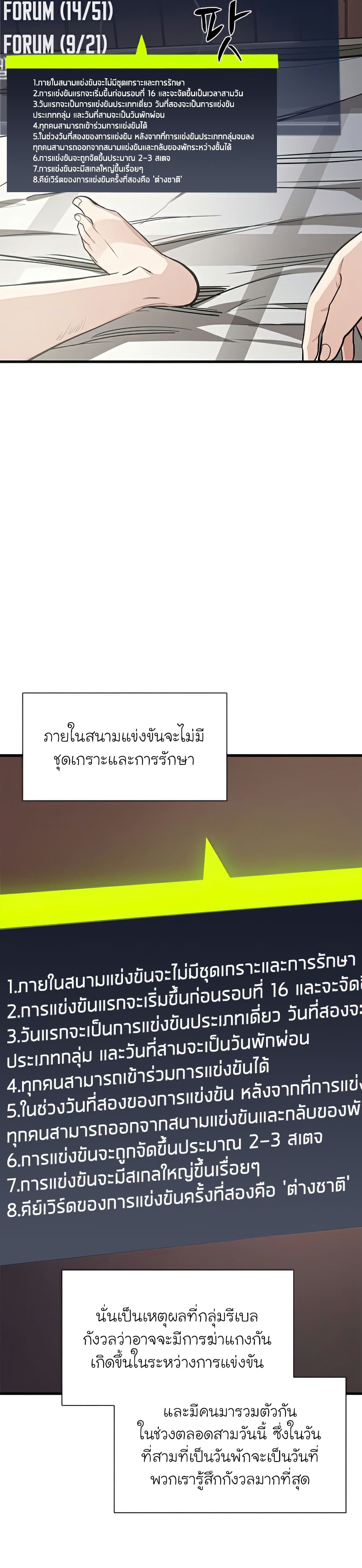 The Tutorial is Too Hard ตอนที่ 86 3