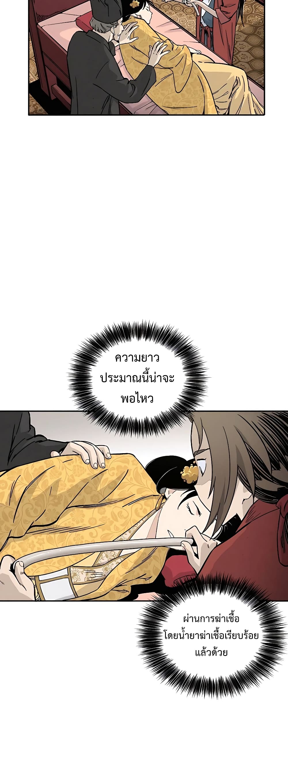 I Reincarnated as a Legendary Surgeon ตอนที่ 55 6