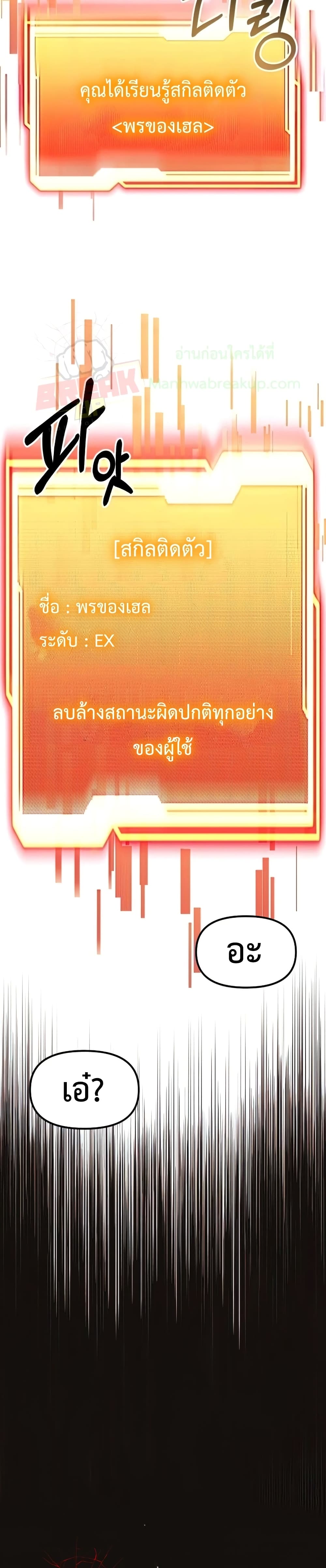 I Obtained a Mythic Item ตอนที่ 20 29