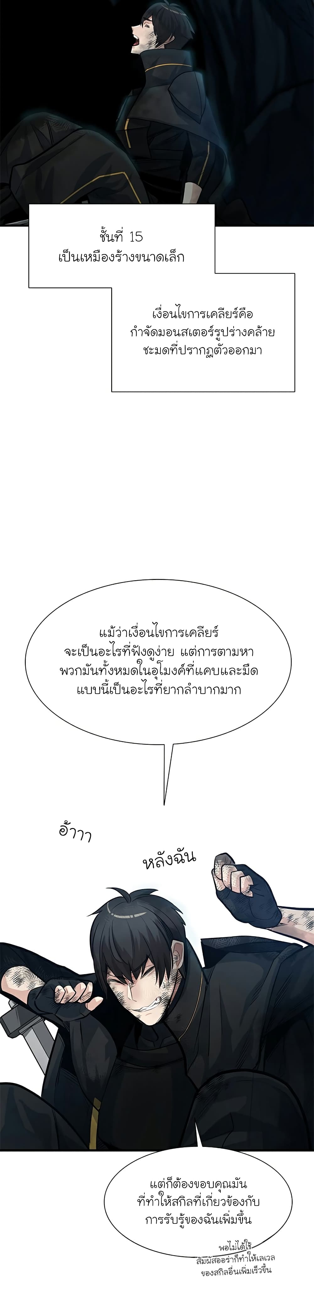 The Tutorial is Too Hard ตอนที่ 90 5