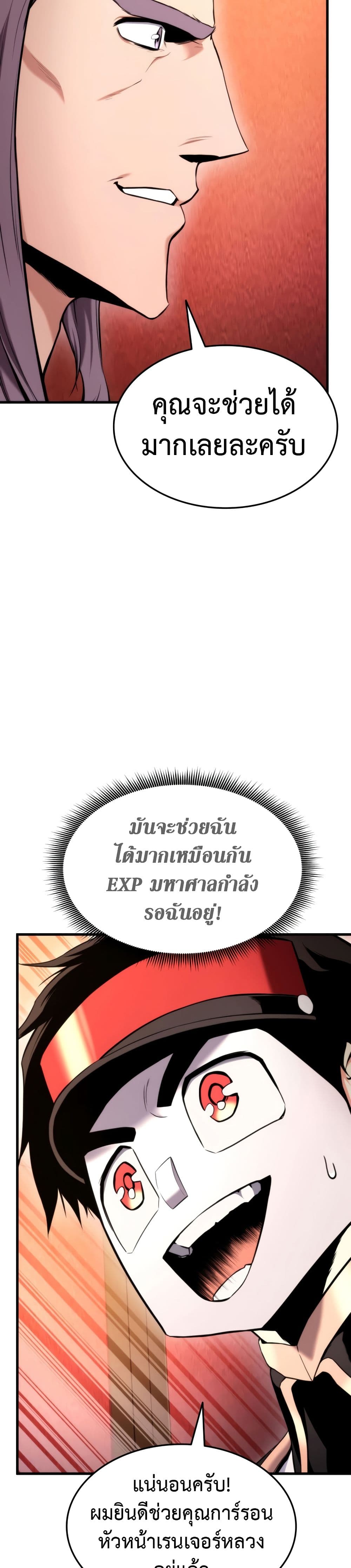 Ranker’s Return (Remake) ตอนที่ 71 25