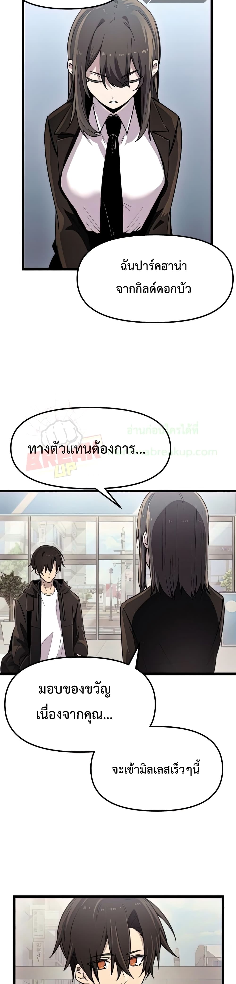 I Obtained a Mythic Item ตอนที่ 21 14