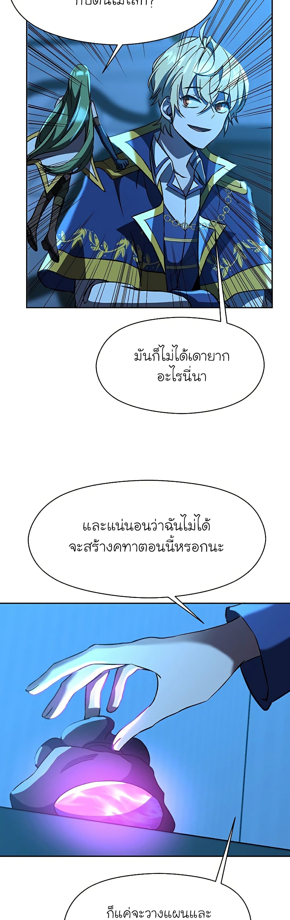 Archmage Transcending Through Regression ตอนที่ 26 3