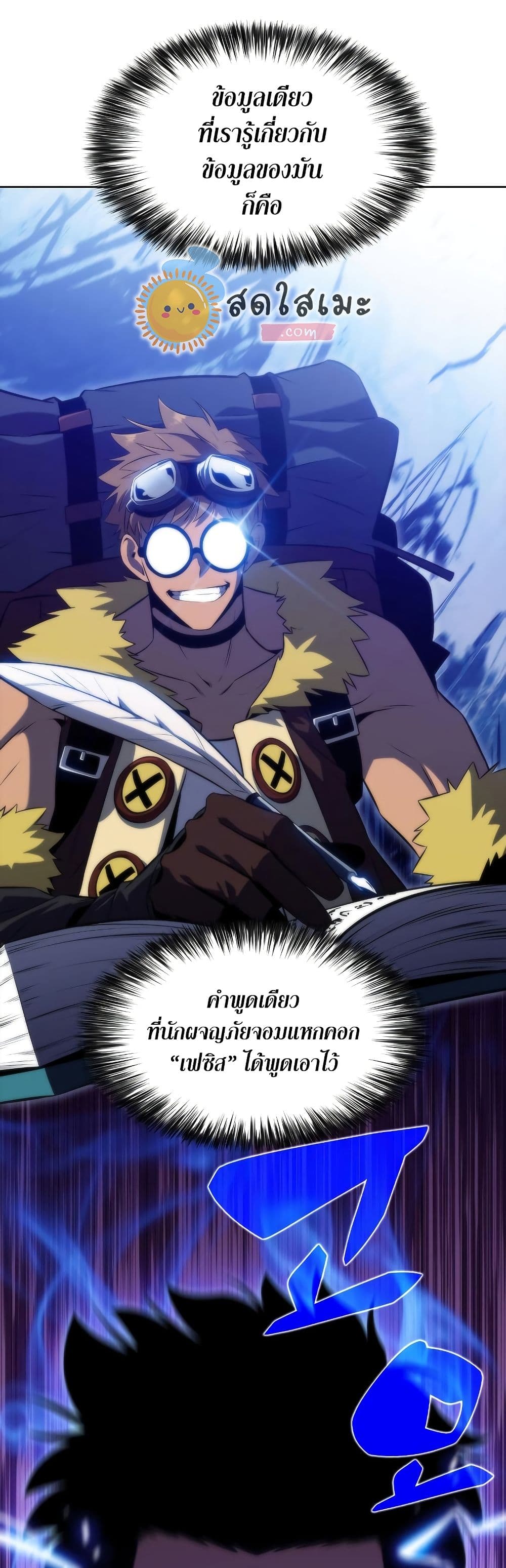 Solo Max-Level Newbie ตอนที่ 73 4