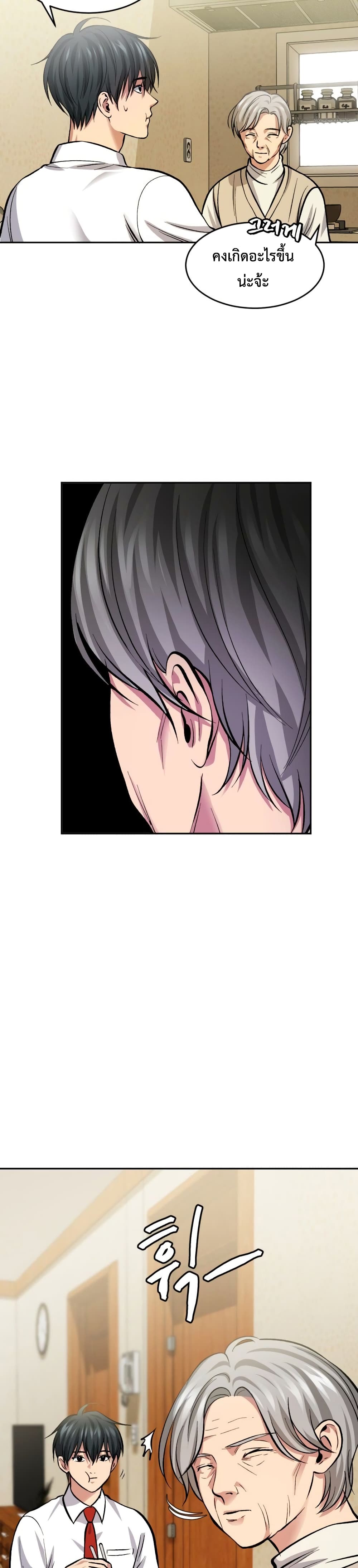 Monsters ตอนที่ 5 20