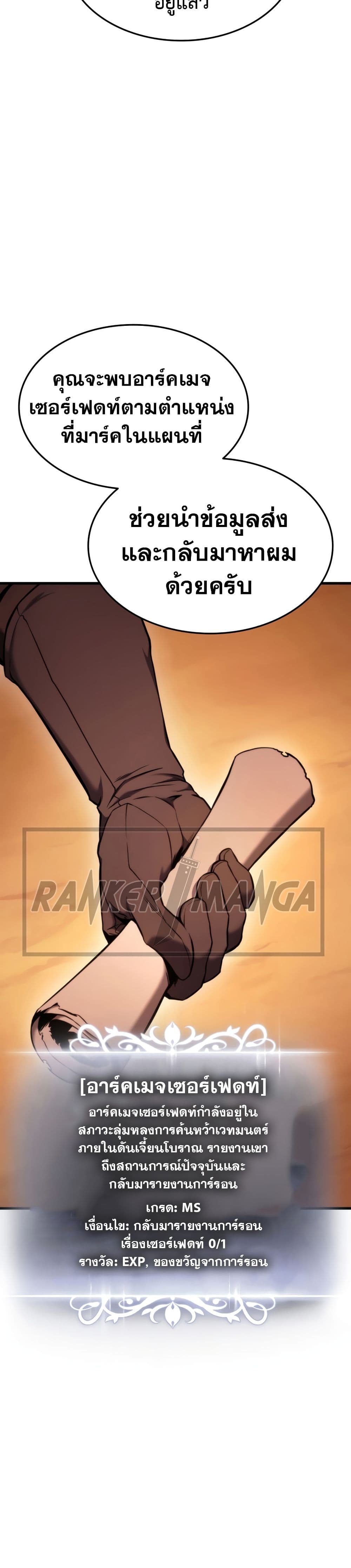 Ranker’s Return (Remake) ตอนที่ 71 26