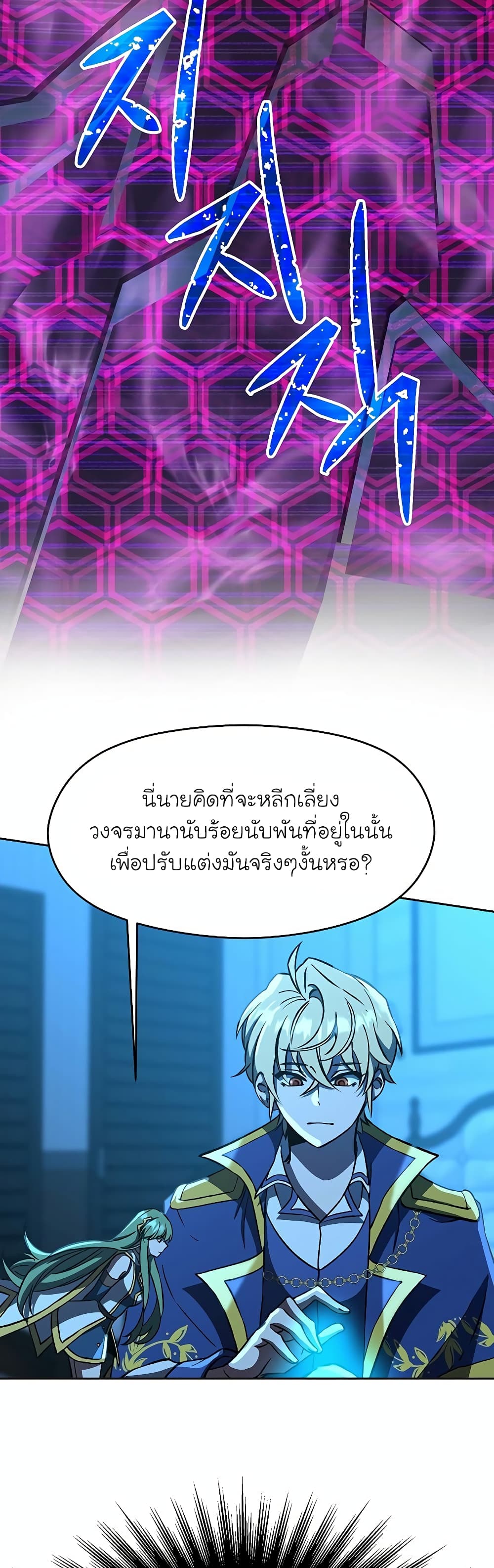 Archmage Transcending Through Regression ตอนที่ 26 7