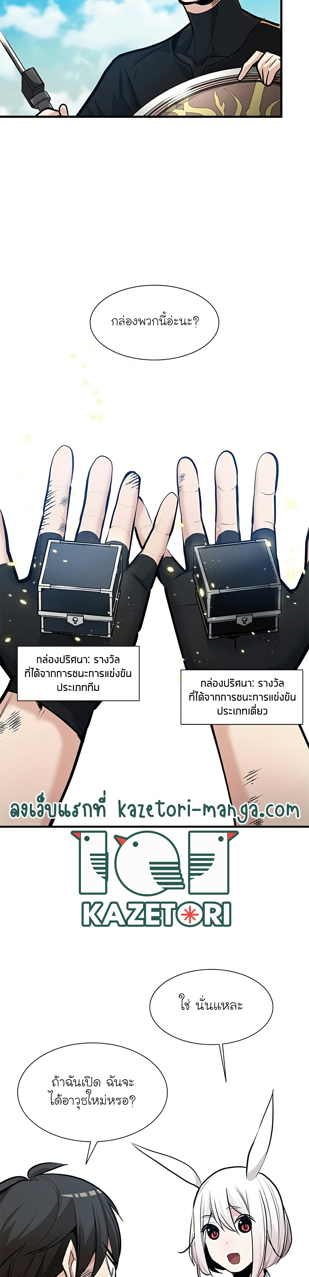 The Tutorial is Too Hard ตอนที่ 90 16