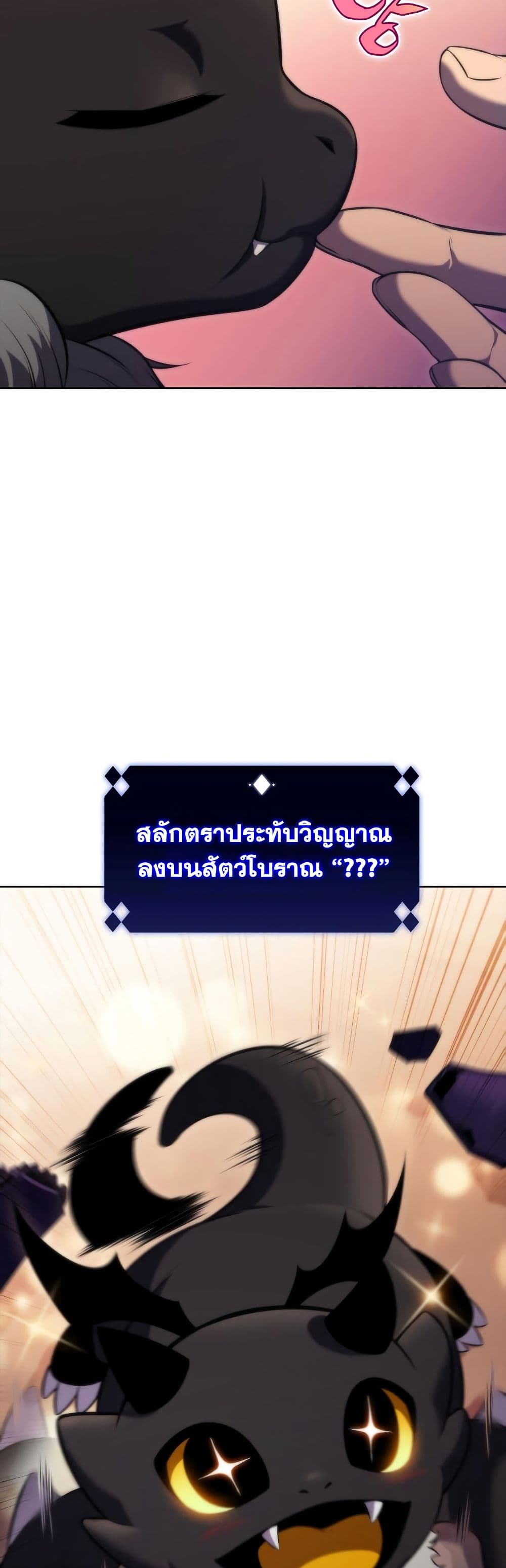 Solo Max-Level Newbie ตอนที่ 73 16