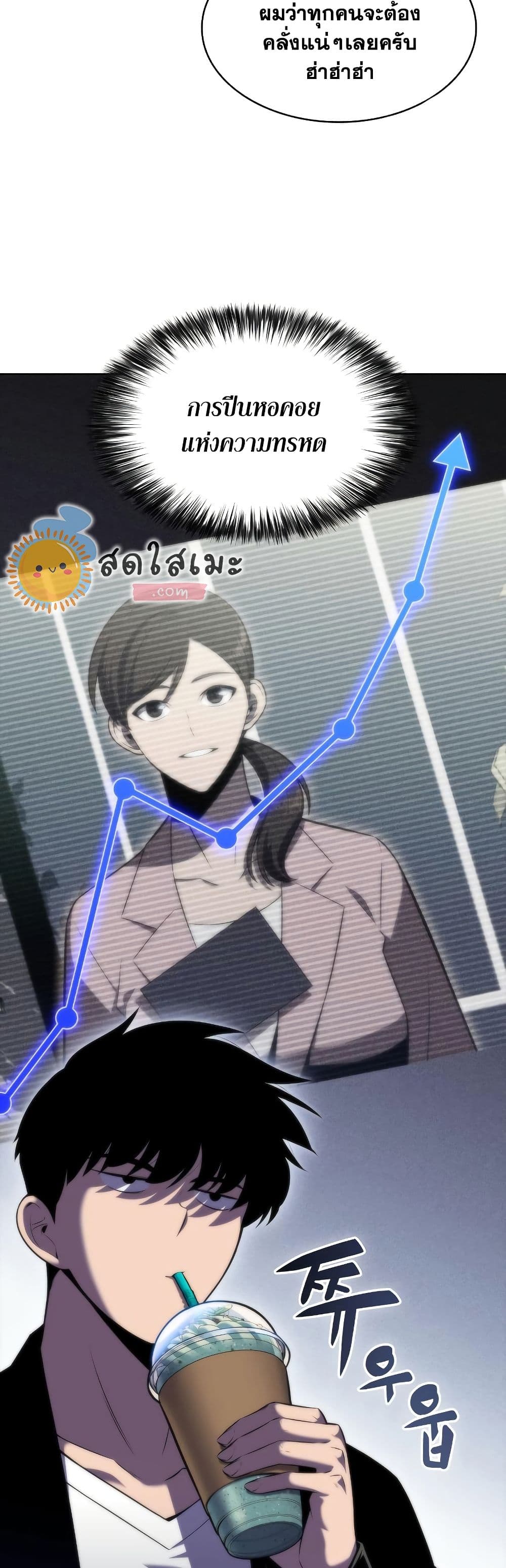 Solo Max-Level Newbie ตอนที่ 73 27