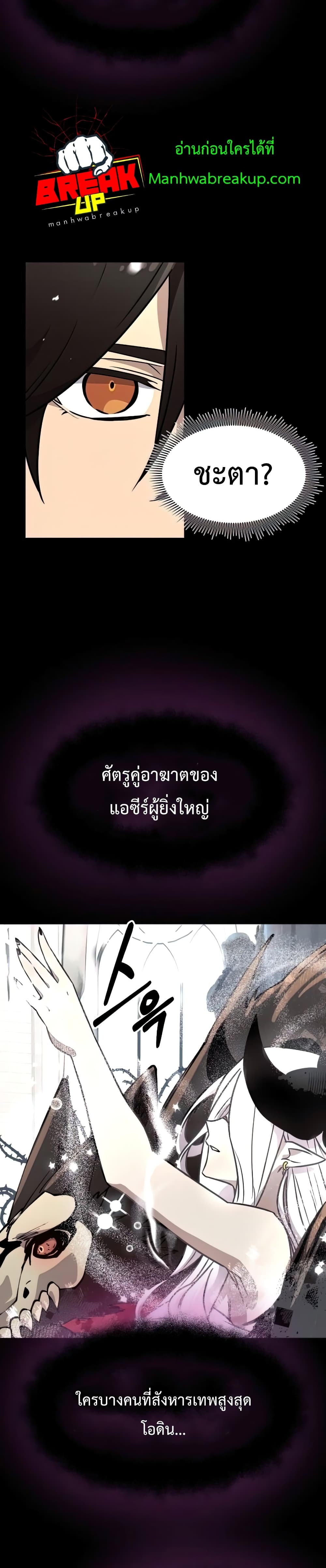 I Obtained a Mythic Item ตอนที่ 20 18