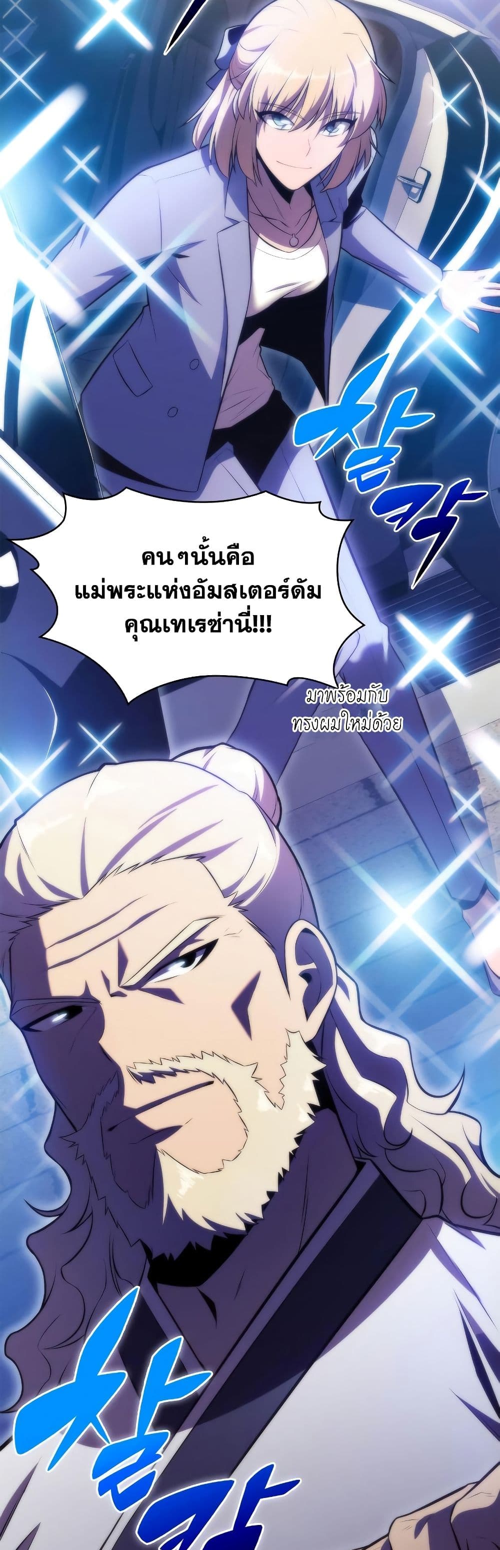 Solo Max-Level Newbie ตอนที่ 73 48