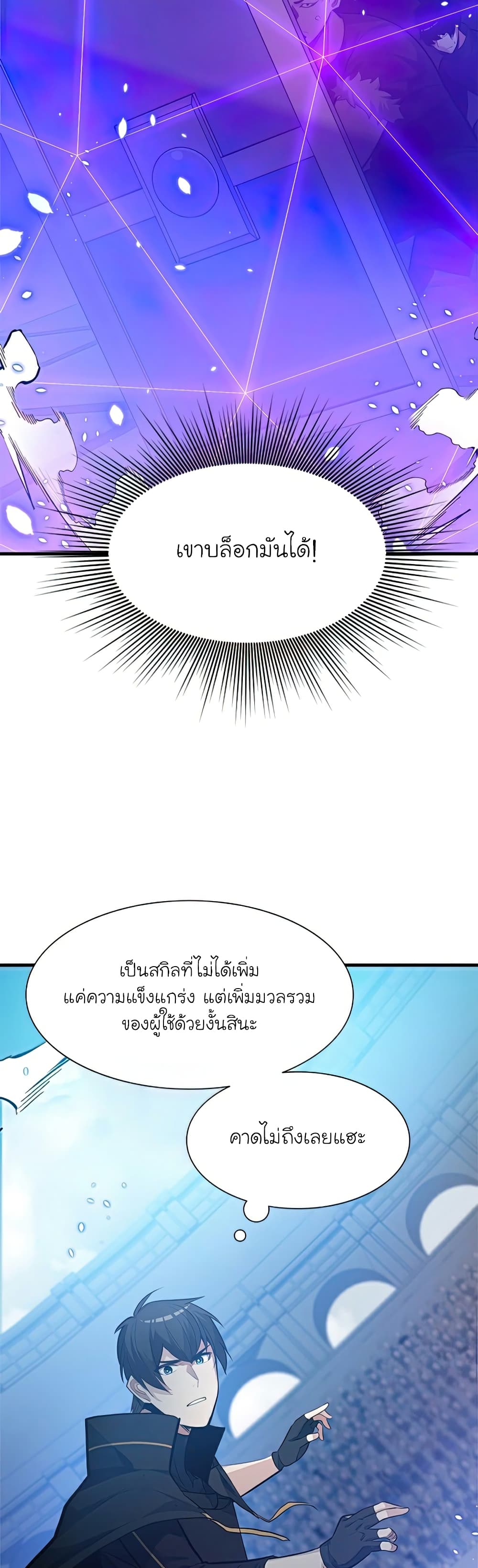 The Tutorial is Too Hard ตอนที่ 89 2