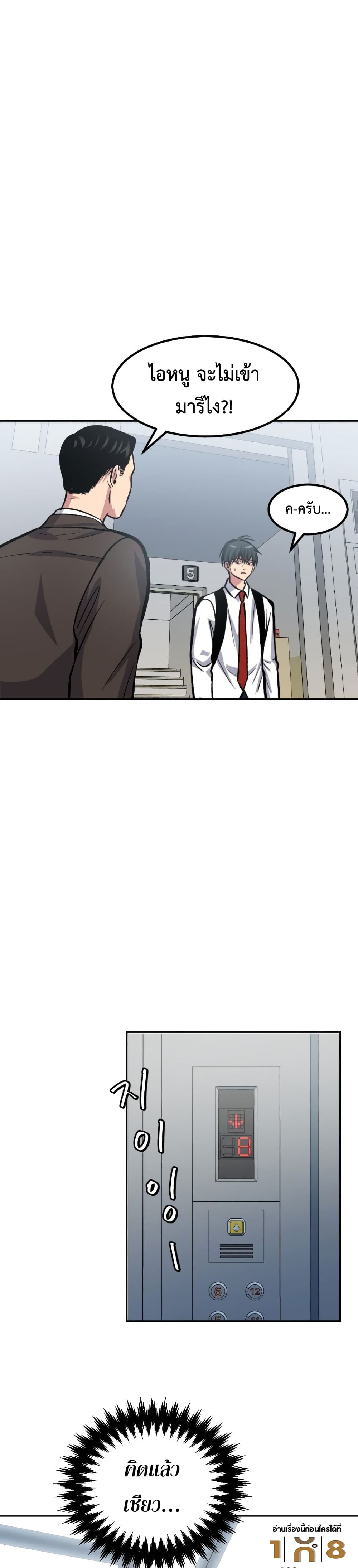 Monsters ตอนที่ 5 31