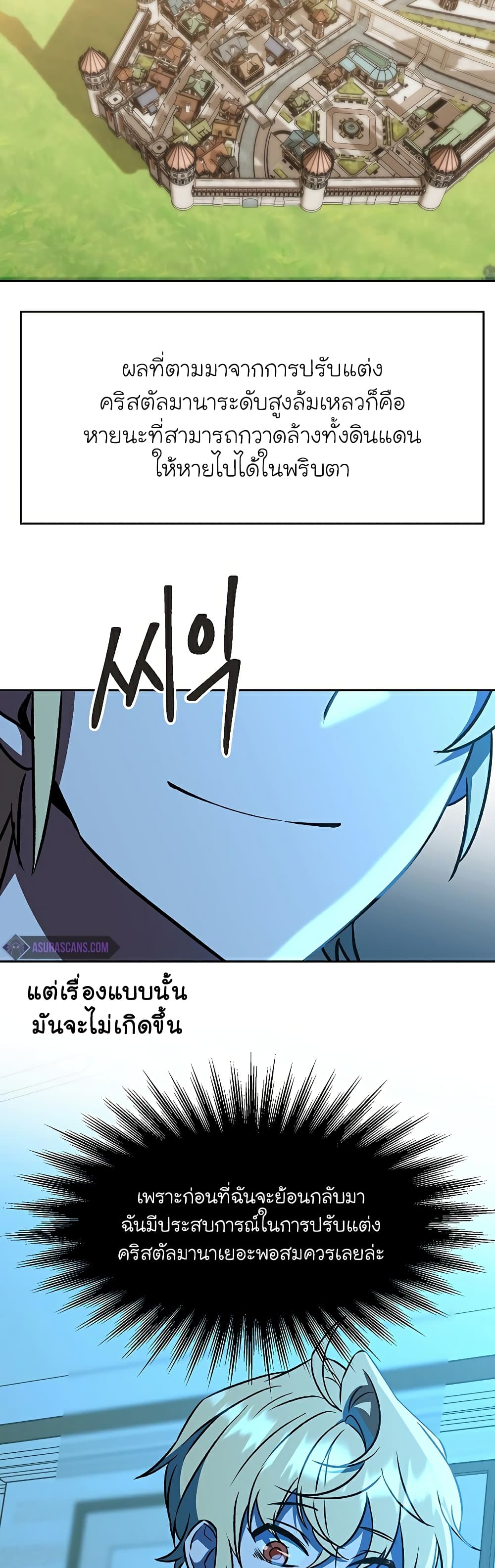 Archmage Transcending Through Regression ตอนที่ 26 5