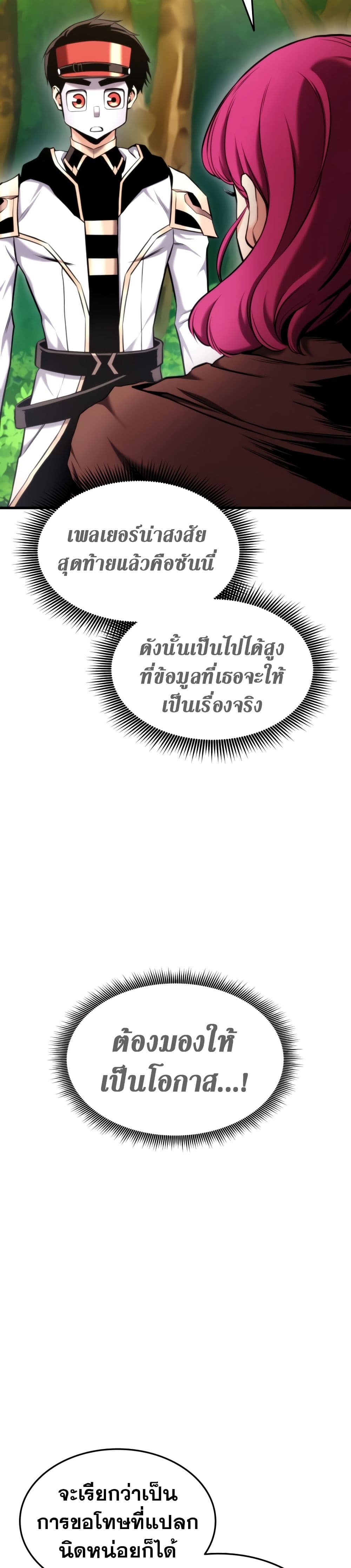 Ranker’s Return (Remake) ตอนที่ 71 13
