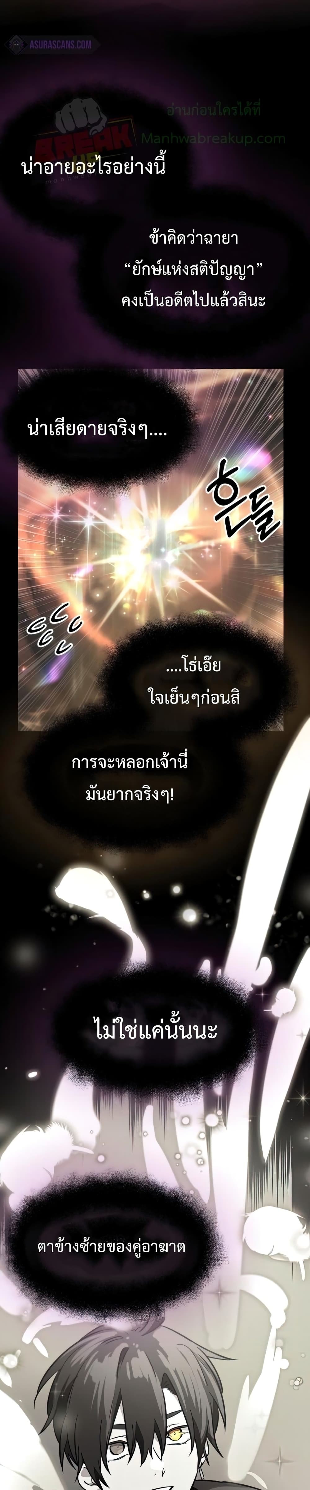 I Obtained a Mythic Item ตอนที่ 20 37