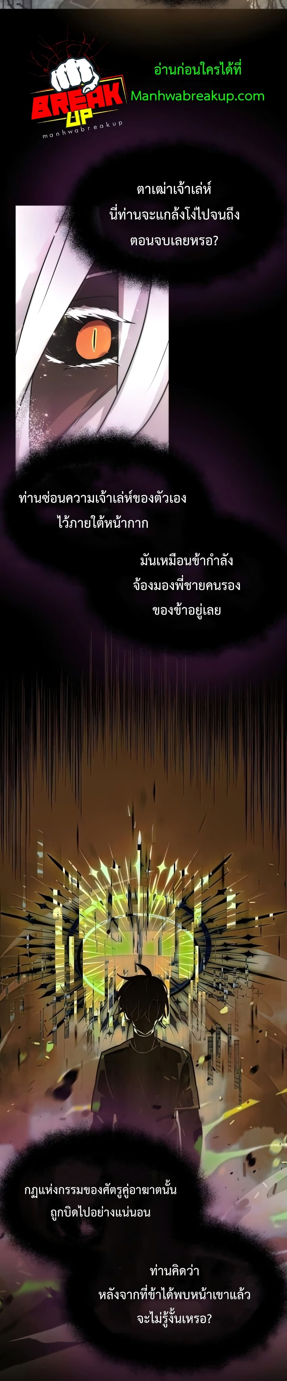 I Obtained a Mythic Item ตอนที่ 20 36