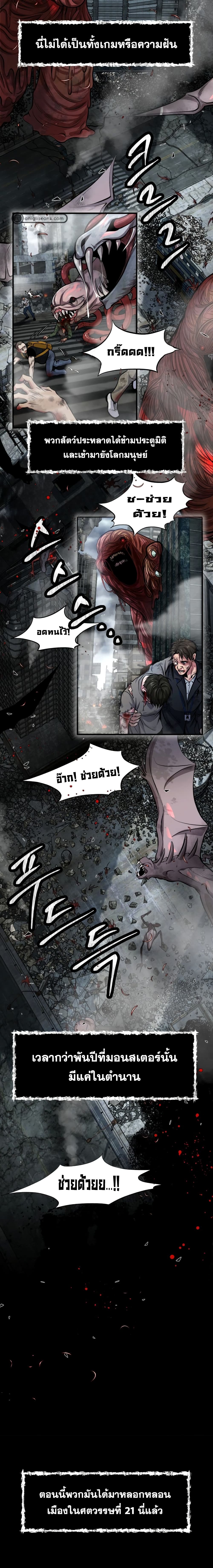 Monsters ตอนที่ 1 12