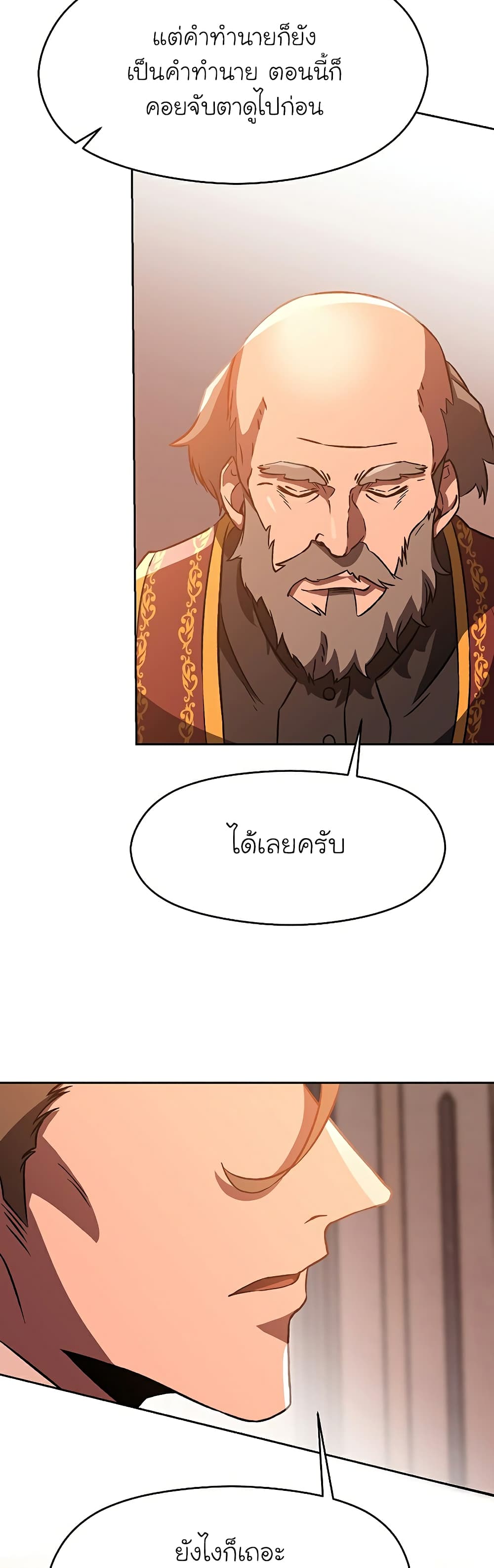 Archmage Transcending Through Regression ตอนที่ 26 26