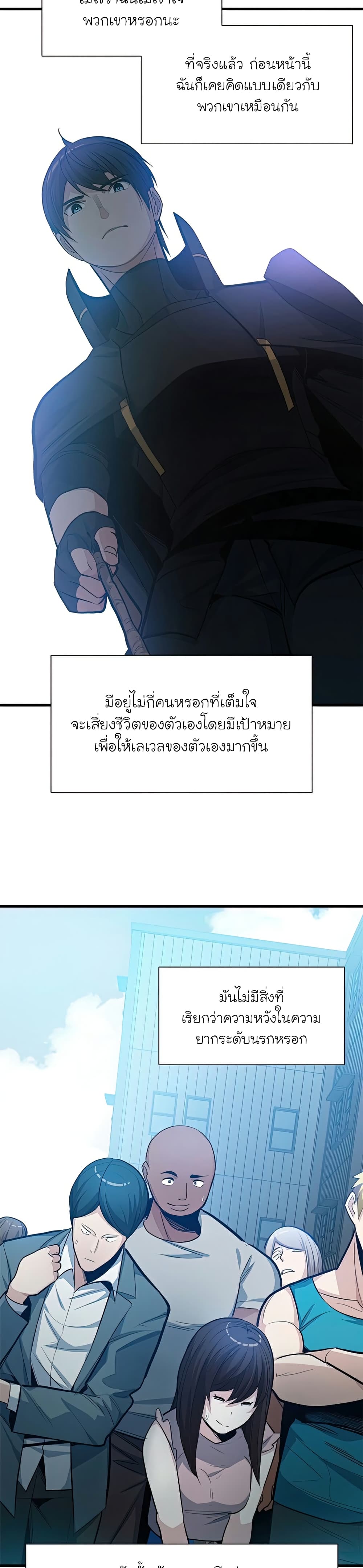 The Tutorial is Too Hard ตอนที่ 86 21