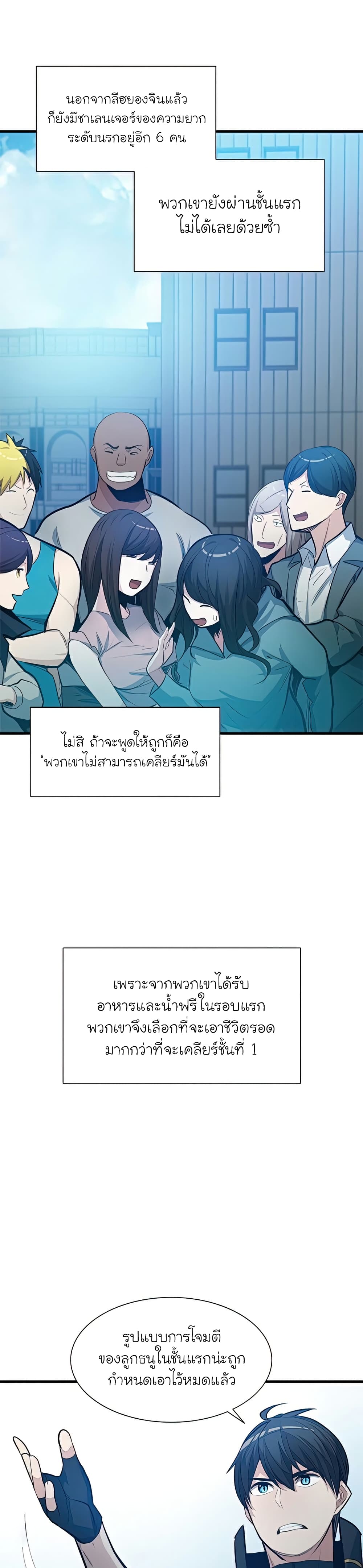 The Tutorial is Too Hard ตอนที่ 86 16