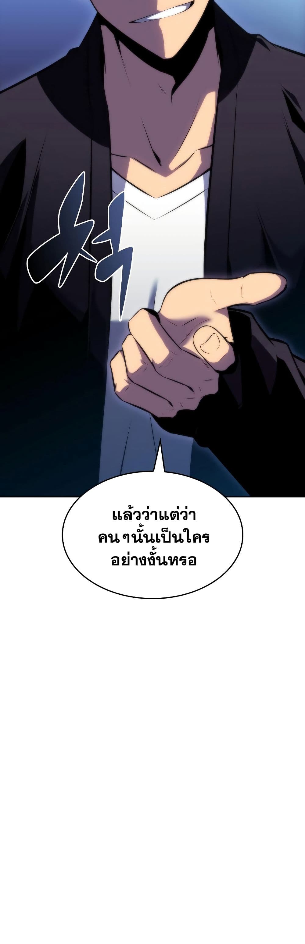 Solo Max-Level Newbie ตอนที่ 73 35