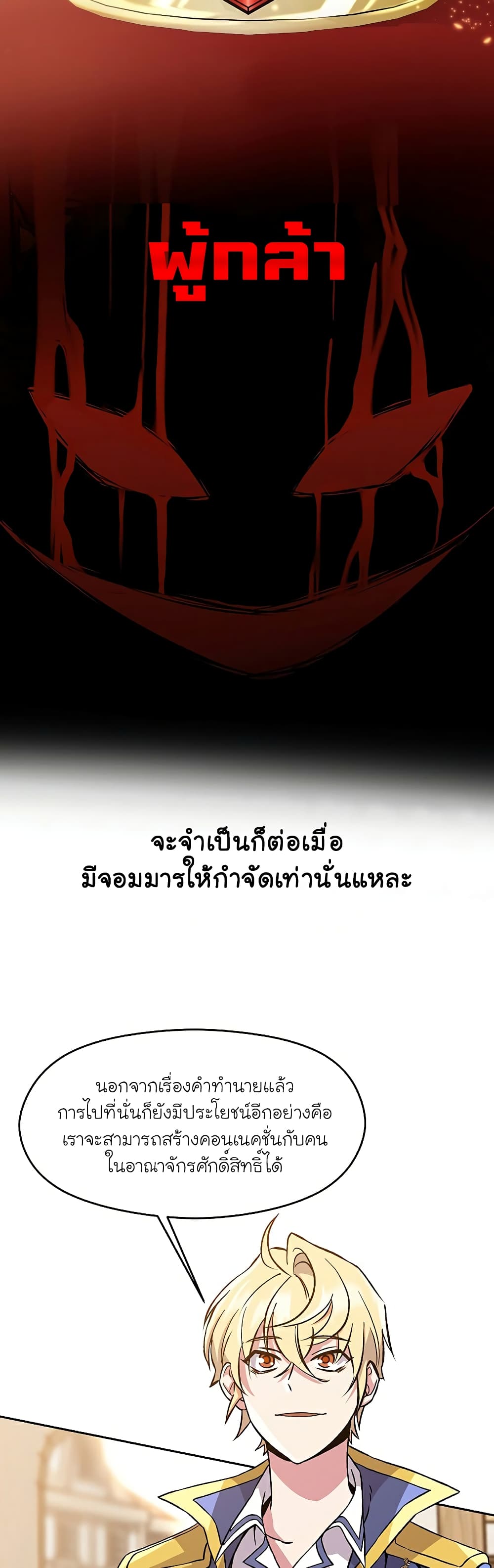 Archmage Transcending Through Regression ตอนที่ 26 34