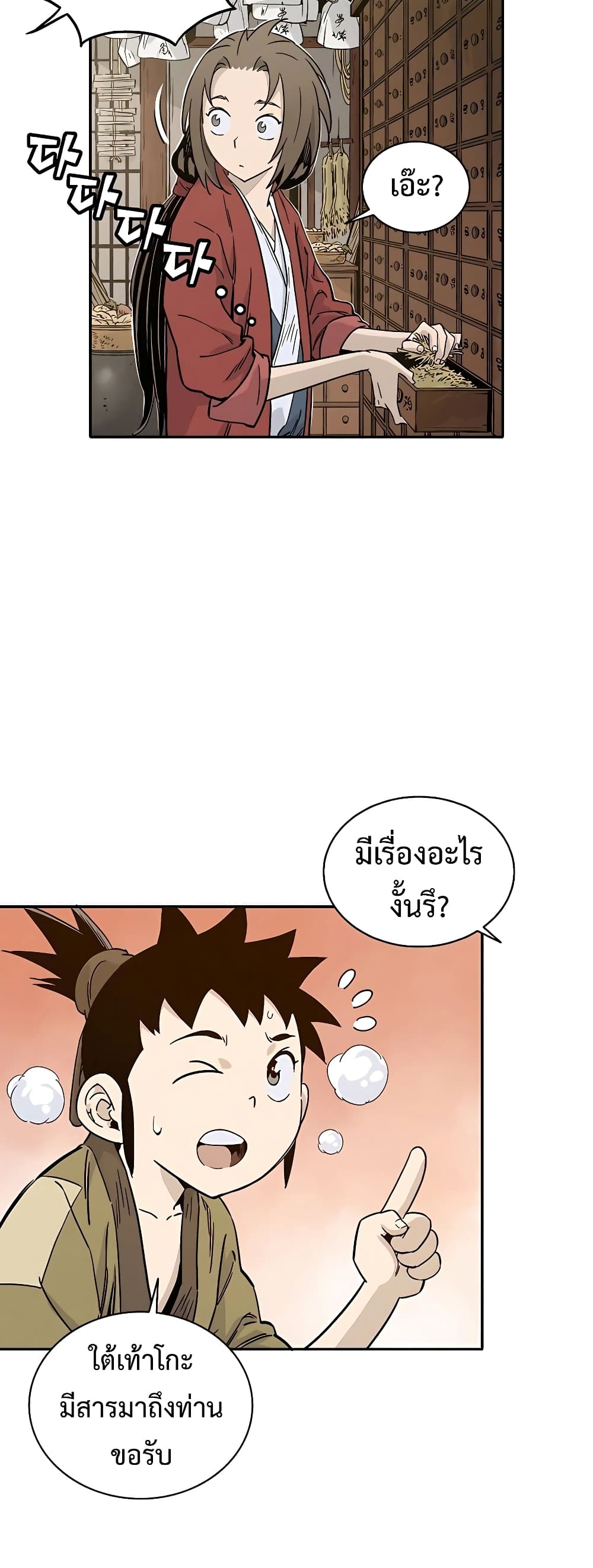 I Reincarnated as a Legendary Surgeon ตอนที่ 55 45