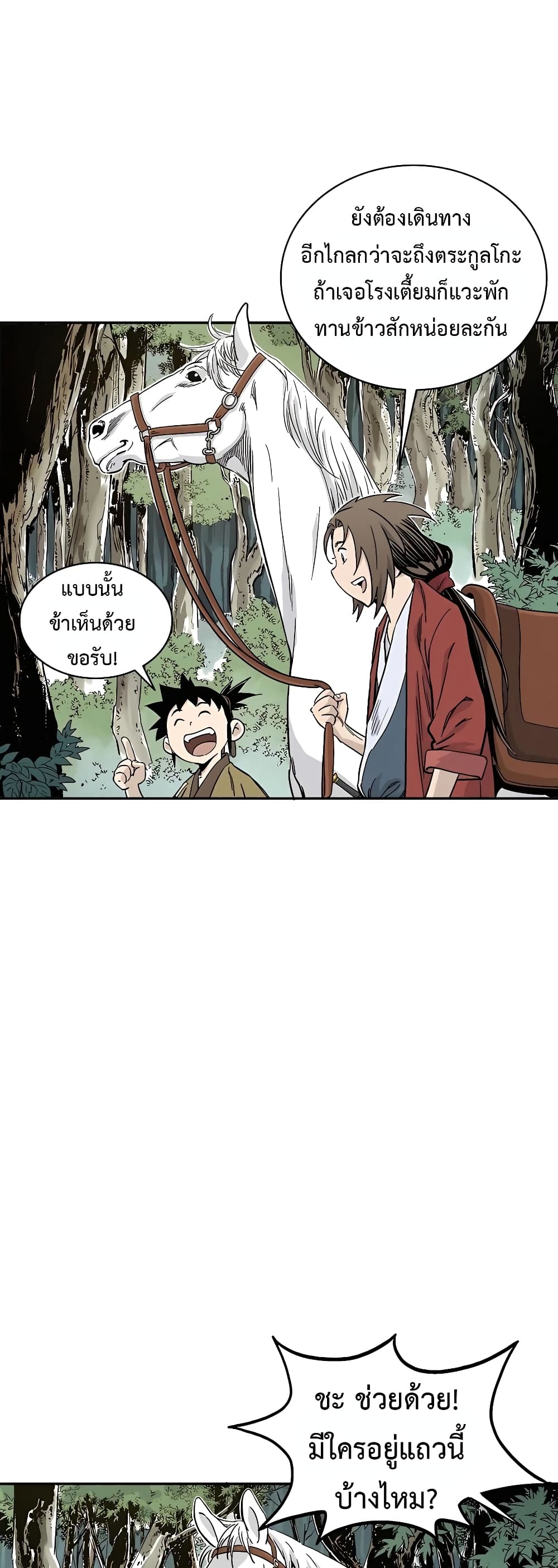 I Reincarnated as a Legendary Surgeon ตอนที่ 56 5