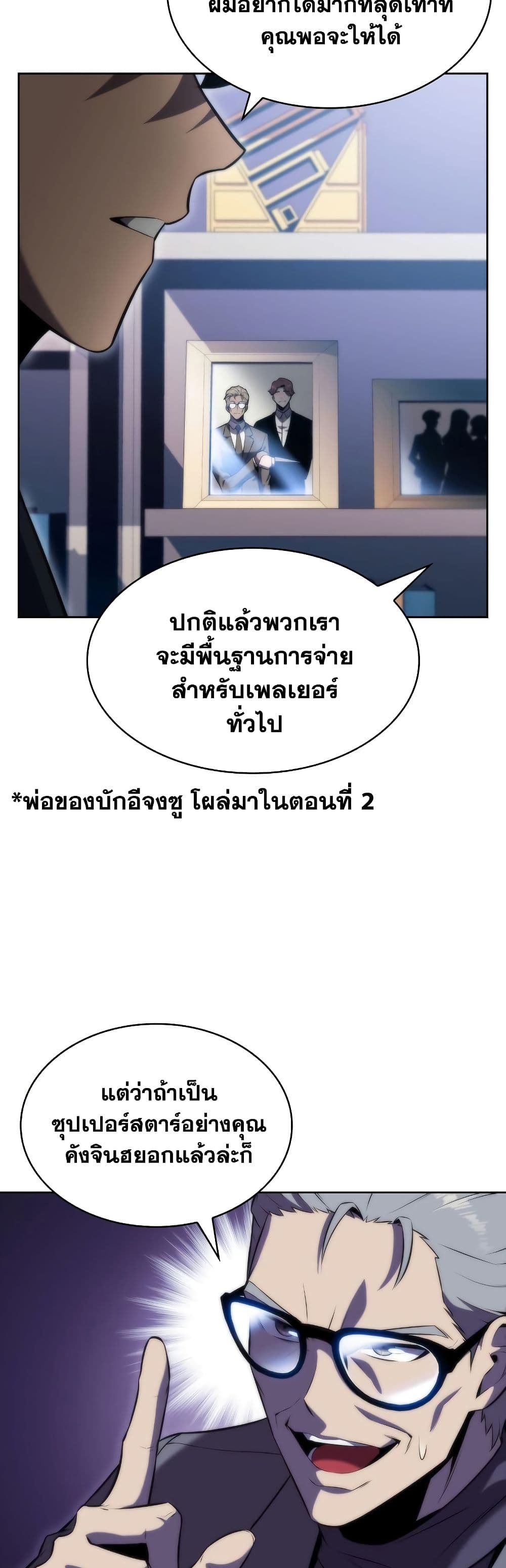 Solo Max-Level Newbie ตอนที่ 73 32