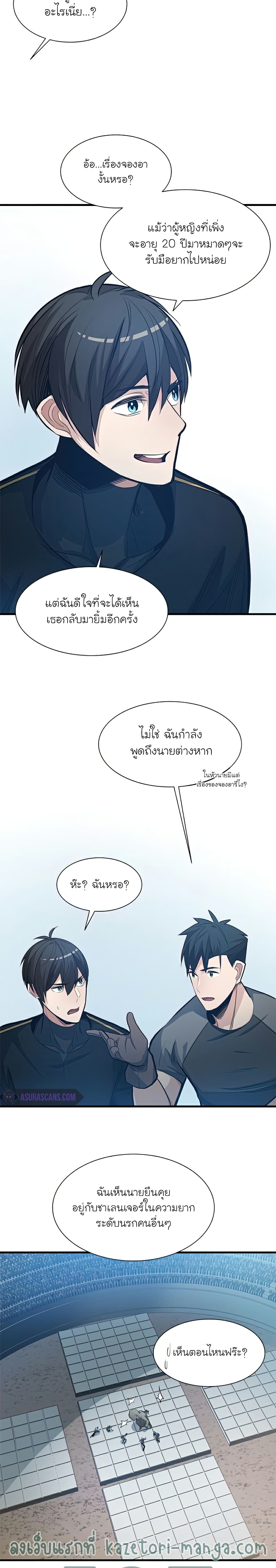 The Tutorial is Too Hard ตอนที่ 87 19