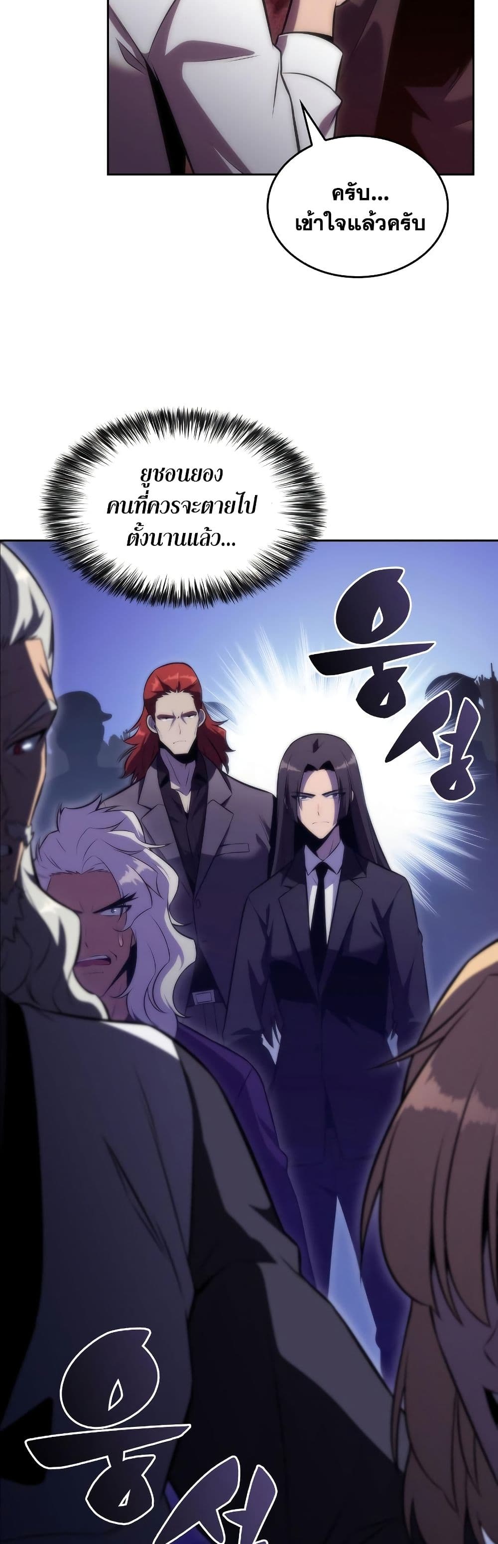 Solo Max-Level Newbie ตอนที่ 73 54