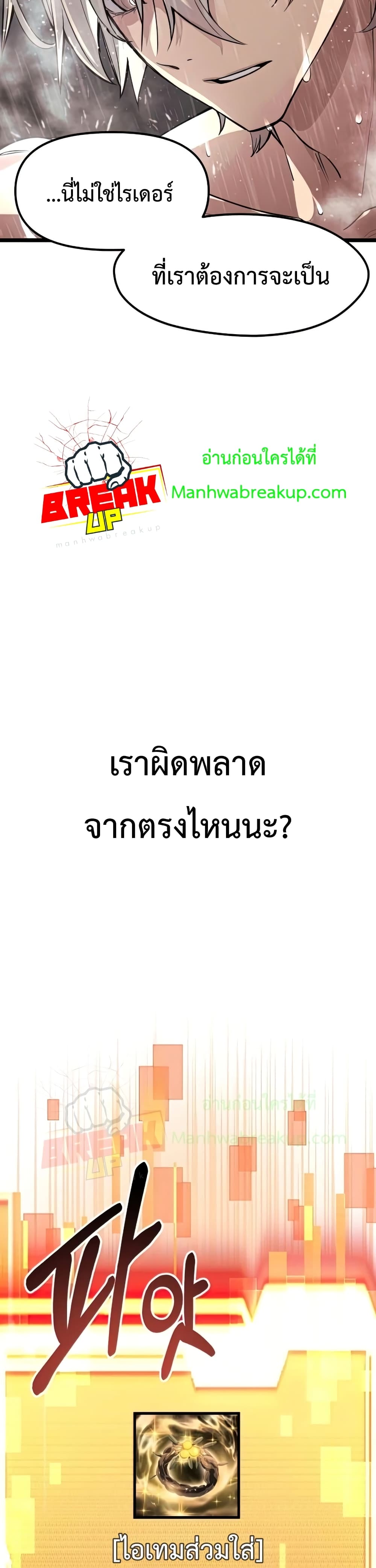 I Obtained a Mythic Item ตอนที่ 21 38