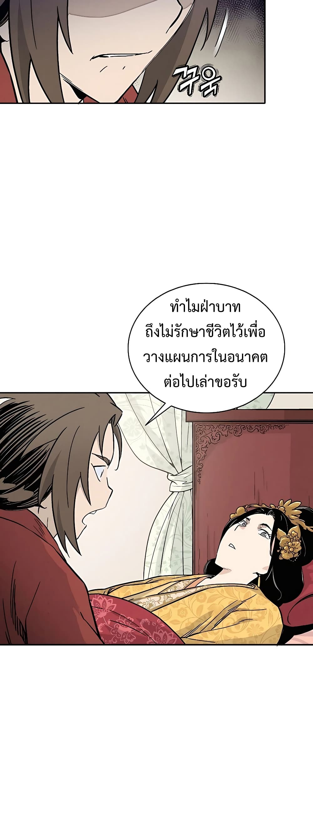 I Reincarnated as a Legendary Surgeon ตอนที่ 55 24